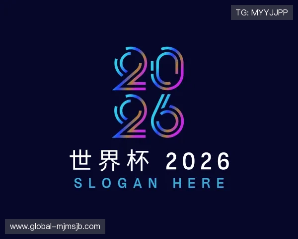 了解世界杯 2026